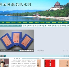 韩云林起名风水网