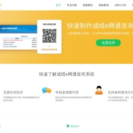 教师发布成绩查询网站