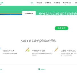 在线考试成绩查分系统