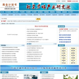 商业计划书