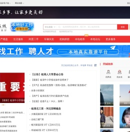 临清在线