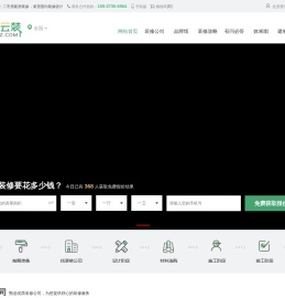 卓迈云装修网
