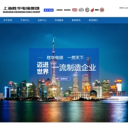 上海胜华电缆(集团)有限公司【官方网站】