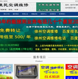 徐州空调维修电话