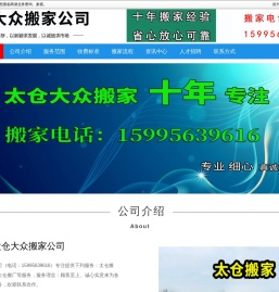 太仓搬家