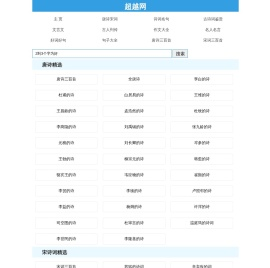 古诗文,诗词名句,唐诗宋词,古诗词鉴赏,超越网
