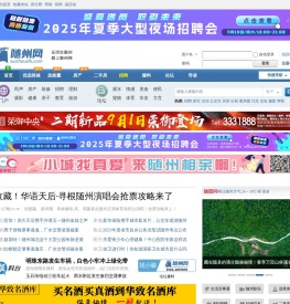 随州网
