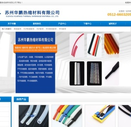 热缩套管,FEP热缩套管,FEP套管,PFA热缩套管,PFA套管,PVDF热缩套管,PTFE热缩套管,氟套管,医疗套管,可撕裂热缩管,医疗热缩套管