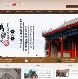 万德成四合院