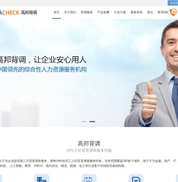 背调公司