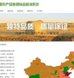 农产品地理标志信息查询网