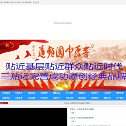 书画中国频道：春雅轩国际文化传媒有限公司