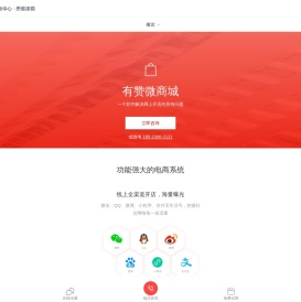 有赞重庆代理商