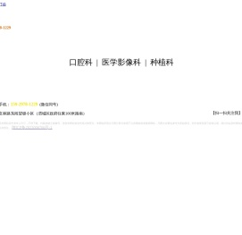 咸阳口腔诊所