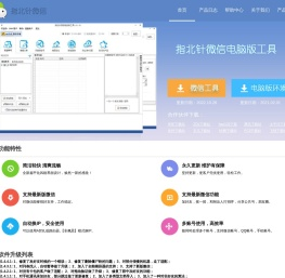 石青公司推广工具,指北针微信加人软件