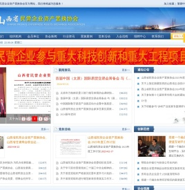 山西省民营企业资产置换协会