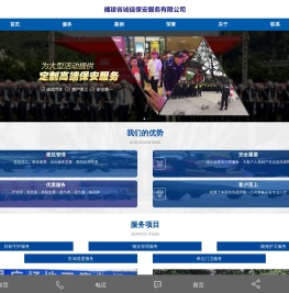 福州保安公司
