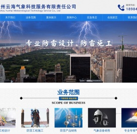 贵州防雷工程