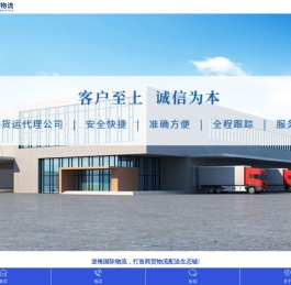 重庆国际物流公司