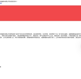福茵颐园（福建）养老服务有限公司