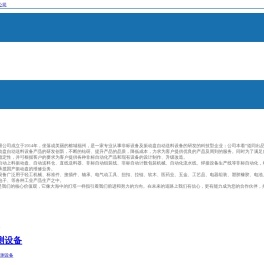 福州道同机械设备有限公司【官方网站】