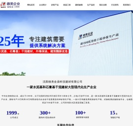 沈阳德美金鼎科技建材有限公司
