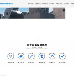 兰州发电机组
