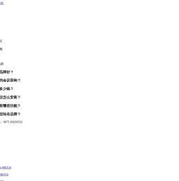 昆明会议音响,投影仪,投影机,云南专业会议设备