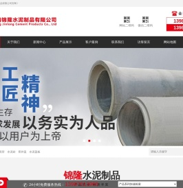 曲靖锦隆水泥制品有限公,昆明水泥管,曲靖水泥管,曲靖水泥管厂家,昆明水泥管厂家,昆明窨井盖,昆明窨井盖厂,曲靖窨井盖厂,昆明水泥制管厂