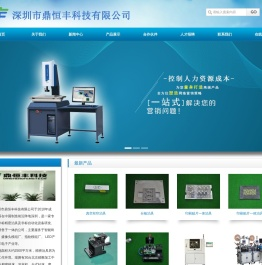 深圳市鼎恒丰科技有限公司