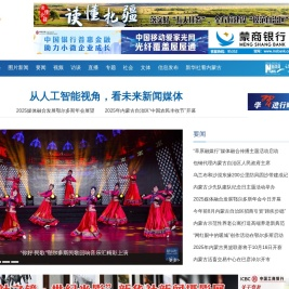 新华网内蒙古频道