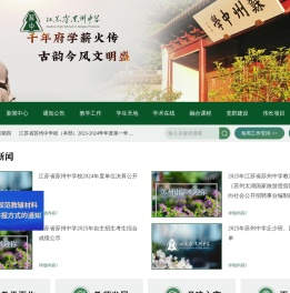 江苏省苏州中学