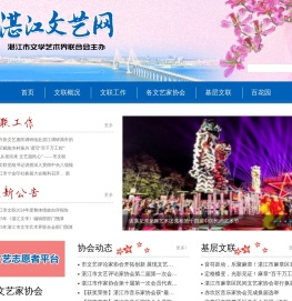 湛江文艺网