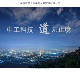 中工科技