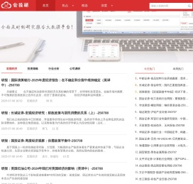 会投研