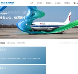 民生金融租赁股份有限公司