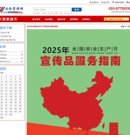 2025年全国安全生产月宣传品与服务指南
