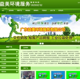 粉碎销毁文件资料