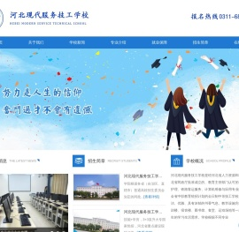 河北现代服务技工学校
