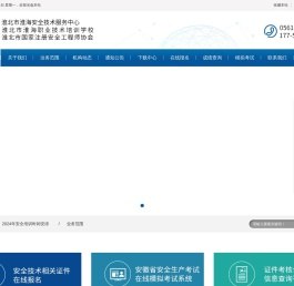 淮北市淮海安全技术服务中心
