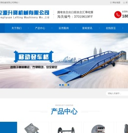 液压升降机厂家