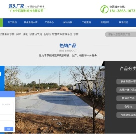 广东中联新材科技有限公司