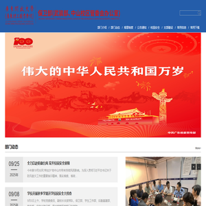 广东开放大学（广东理工职业学院）保卫部（武装部）