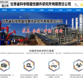 甘肃省科学院磁性器件研究所有限责任公司