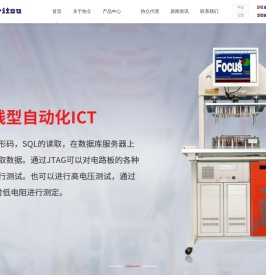 自动化ICT