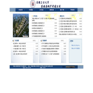 安徽工业大学睿安房地产开发公司