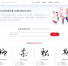 才签旗下·艺术字原创手写字体互动学购平台