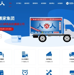 广州大众搬家公司