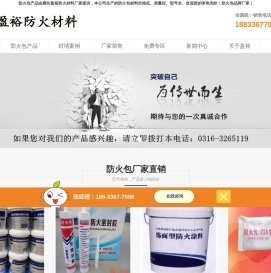 防火包