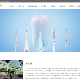 张家口冠玉口腔门诊部